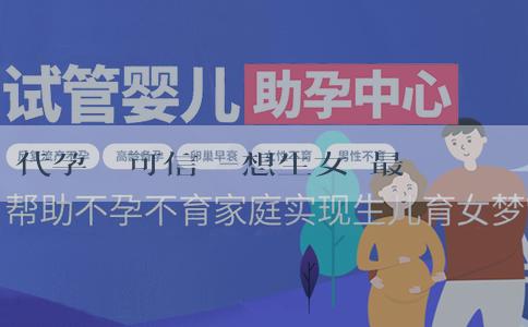 代孕機構可信嗎-想生女兒最科學的方法是什麼？哪些方法有效？