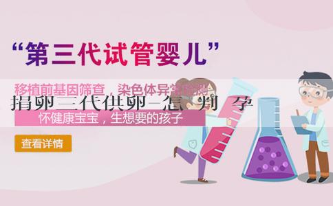 捐卵三代供卵-怎麼判斷孕婦需要吸氧呢？孕婦吸氧對胎兒有什麼影響？