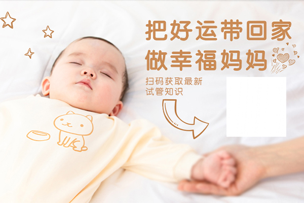 福建试管婴儿_1