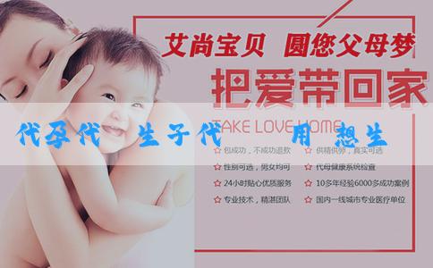 代孕代懷生子代懷費用 想生男孩前幾天不能同房？取決於哪些方面？