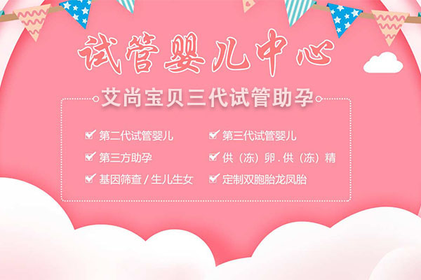 高薪試管嬰兒助孕_1